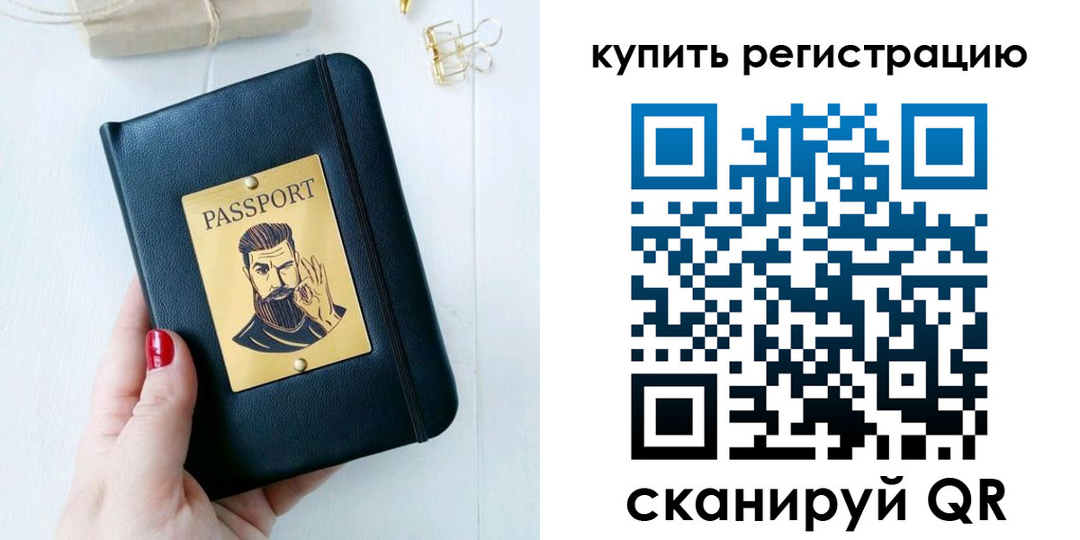 временная регистрация поиск в Каменке